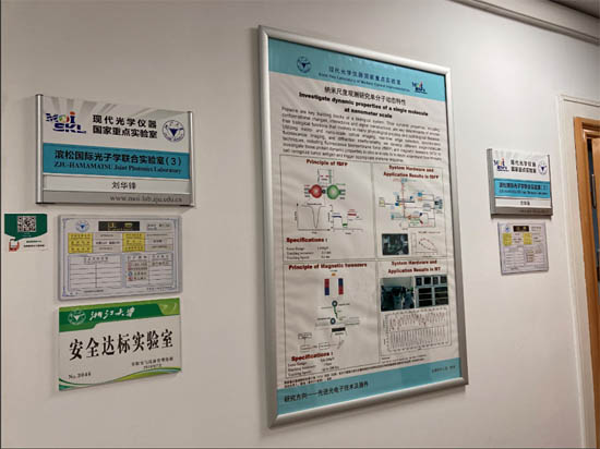 浙江大学滨松国际光子学实验室